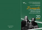Доцент АПИ НГТУ – участник международной конференции