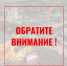 Экстренное предупреждение - Город Арзамас