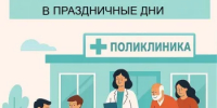 График работы Арзамасской районной больницы - Город Арзамас