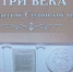 Три века Арзамасской Ступинской школы. К 220-летию школы живописи академика А.В. Ступина. 2022 - ЦБС г. Арзамаса