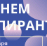 21 января – День аспиранта! - АПИ НГТУ