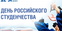 Поздравление директора АПИ НГТУ Владимира Глебова с Днём студента - АПИ НГТУ