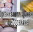 Правила хранения продуктов в морозильной камере - Город Арзамас
