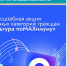 «Культура по MAХимуму» - Управление соцзащиты населения