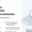 Мобильное приложение «Госуслуги Дом» - Управление соцзащиты населения