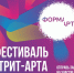 Стартовал приём заявок на фестиваль уличного искусства «ФормAРТ» - Город Арзамас