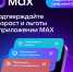 Льготы и возраст в приложении Max - ЦБС г. Арзамаса
