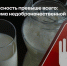Безопасность превыше всего: проблема недоброкачественной продукции - Город Арзамас
