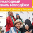 Стань частью главного молодёжного события года - Город Арзамас