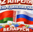 Ученики и коллектив школы «Сузорье» поздравляют с Днем единения народов России и Белоруссии - Город Арзамас