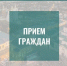 14 апреля 2026 г. будет организован личный прием граждан Солнцевой Екатериной Сергеевной - Город Арзамас