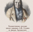 Каталог «Художественное наследие школы живописи А. В. Ступина из фондов Арзамасского историко-художественного музея» представлен широкой публике - Город Арзамас