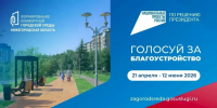 Арзамас, твой голос решает! - Город Арзамас