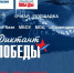 Все на «Диктант Победы» - Город Арзамас